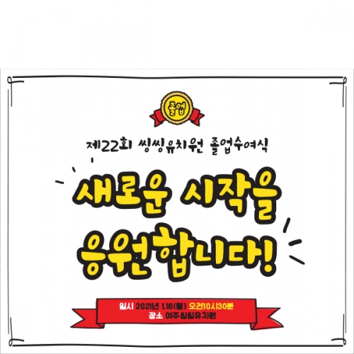 [파티붕붕] D1614 현수막 / 졸업 현수막 문구 초등학교 중학교 비대면 졸업식 포토존 플랜카드 제작