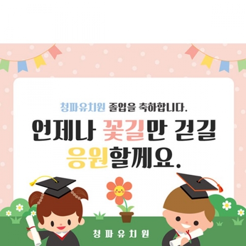 [파티붕붕] D1611 현수막 / 졸업 현수막 문구 초등학교 중학교 비대면 졸업식 포토존 플랜카드 제작