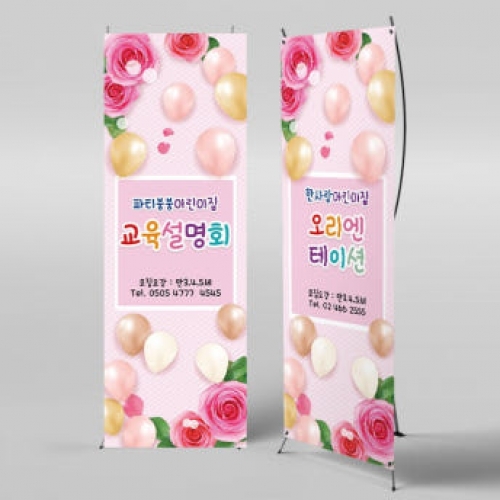 [파티붕붕]X배너 3995 / 교육설명회 배너 유치원 어린이집 오리엔테이션 플랜카드