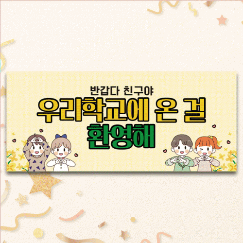 [파티붕붕]D5489 봄배경 현수막 / 유치원 입학 현수막 어린이집 입학식 오리엔테이션 플랜카드