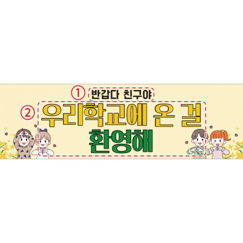 [파티붕붕]D5489 봄배경 현수막 / 유치원 입학 현수막 어린이집 입학식 오리엔테이션 플랜카드