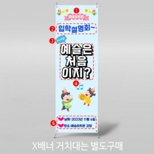 [파티붕붕]X배너 3441 / 어린이집 오리엔테이션 배너 유치원 입학 설명회 현수막