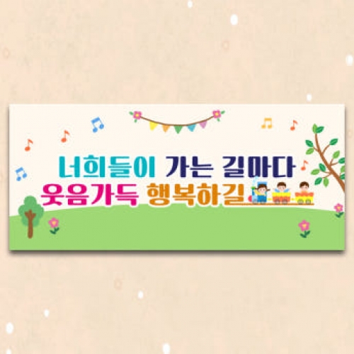 [파티붕붕]D5455 길 현수막 / 새학기 현수막 입학 환영 신학기 플랜카드 제작