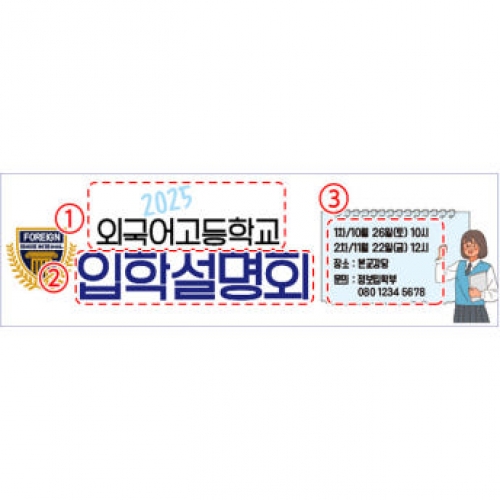 [파티붕붕]D5280 현수막 / 입학 설명회 현수막 대학 입시 오리엔테이션 플랜카드