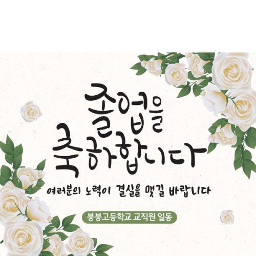 [파티붕붕] D1416 현수막 / 졸업 현수막 배너 플랜카드 제작 졸업식 포토존 꾸미기 홈 파티