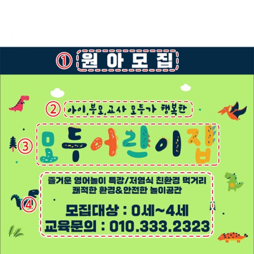 [파티붕붕]D4278 원아모집 현수막 / 어린이집 유치원 유아모집 현수막 입학 설명회 플랜카드