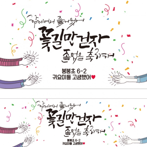 [파티붕붕] D1408 현수막 / 졸업 현수막 배너 플랜카드 제작 졸업식 포토존 꾸미기 홈 파티