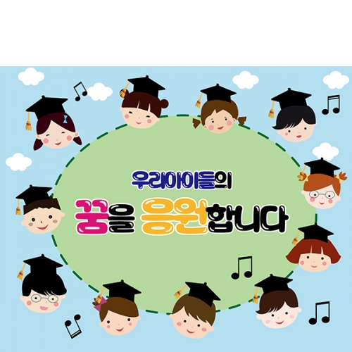 [파티붕붕] D1070 현수막 / 졸업 현수막 배너 플랜카드 제작 졸업식 포토존 꾸미기 홈 파티