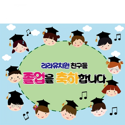 [파티붕붕] D1070 현수막 / 졸업 현수막 배너 플랜카드 제작 졸업식 포토존 꾸미기 홈 파티