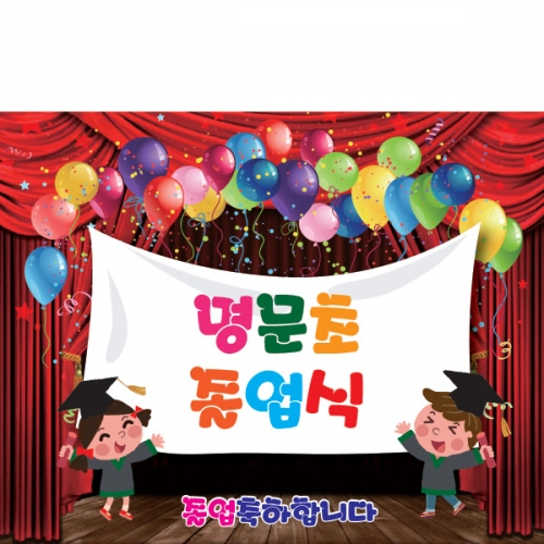 [파티붕붕] D1069 현수막 / 졸업 현수막 배너 플랜카드 제작 졸업식 포토존 꾸미기 홈 파티