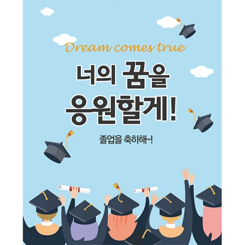 [파티붕붕] D1068 현수막 / 졸업 현수막 배너 플랜카드 제작 졸업식 포토존 꾸미기 홈 파티
