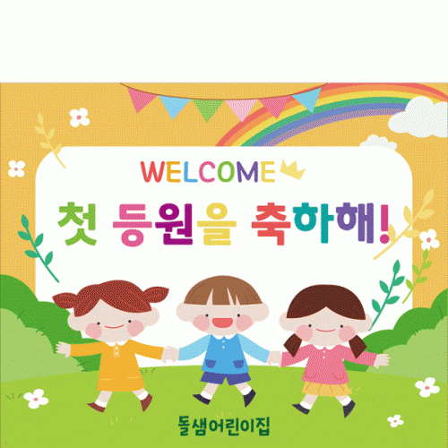 [파티붕붕]D2746 초등학교 백일 현수막 / 유치원 어린이집 신입생 환영 입학 현수막 제작