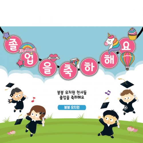 [파티붕붕] D1373 현수막 / 졸업 현수막 배너 플랜카드 제작 졸업식 포토존 꾸미기 홈 파티