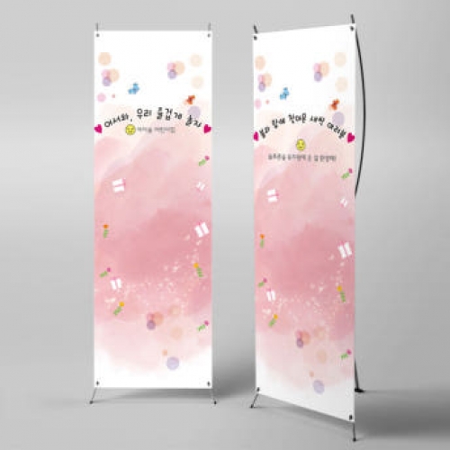 [파티붕붕]X배너 2745 / 어린이집 유치원 입학식 배너 입학 플랜카드 제작