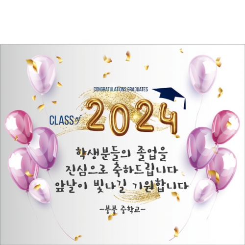 [파티붕붕] D1372 현수막 / 졸업 현수막 배너 플랜카드 제작 졸업식 포토존 꾸미기 홈 파티
