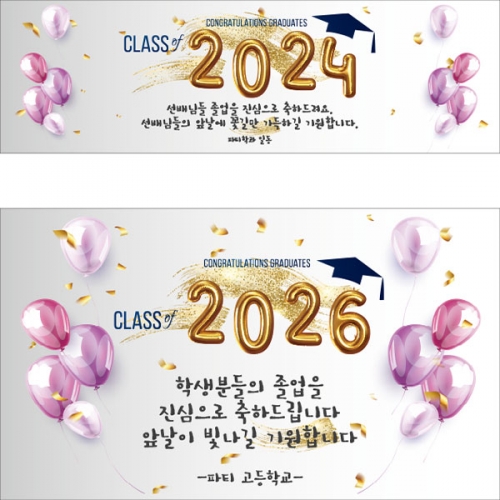 [파티붕붕] D1372 현수막 / 졸업 현수막 배너 플랜카드 제작 졸업식 포토존 꾸미기 홈 파티