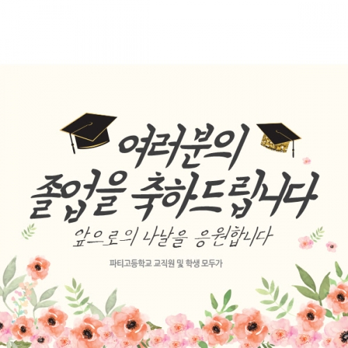 [파티붕붕] D1361 졸업 현수막 졸업식 포토존 플랜카드