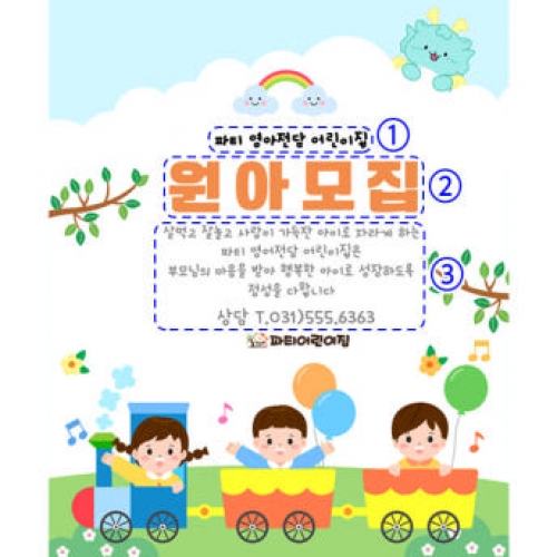 [파티붕붕]D4095 원아모집 현수막 / 유치원 신학기 입학 현수막 어린이집 신입생 환영 문구