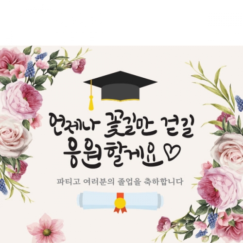 [파티붕붕] D1380 졸업 현수막 교실 졸업식 플랜카드