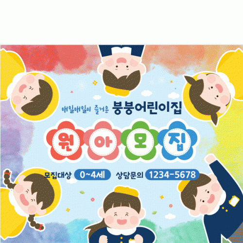 [파티붕붕]D4132 오리엔테이션 현수막 / 어린이집 입학식 현수막 원아모집 플랜카드 제작