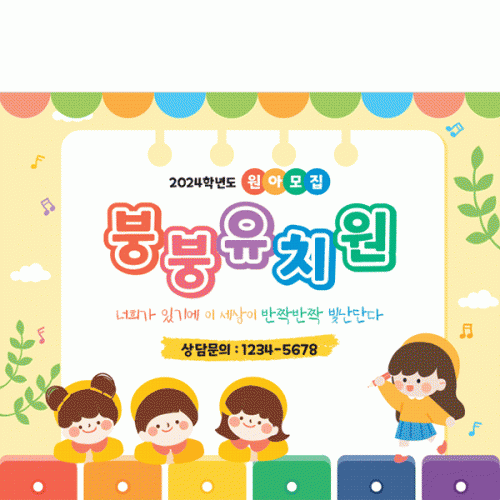 [파티붕붕]D4131 원아모집 현수막 / 유치원 오리엔테이션 현수막 어린이집 입학 플랜카드 제작