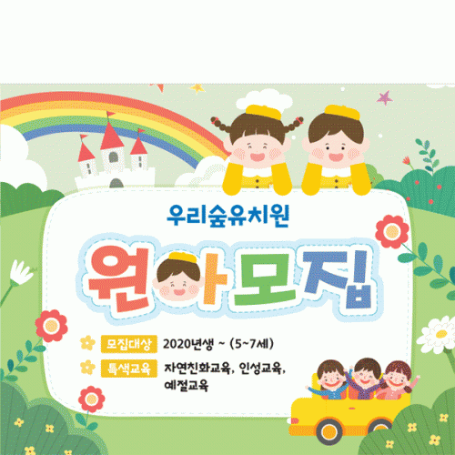 [파티붕붕]D4130 입학 설명회 현수막 / 어린이집 유치원 원아모집 현수막 제작