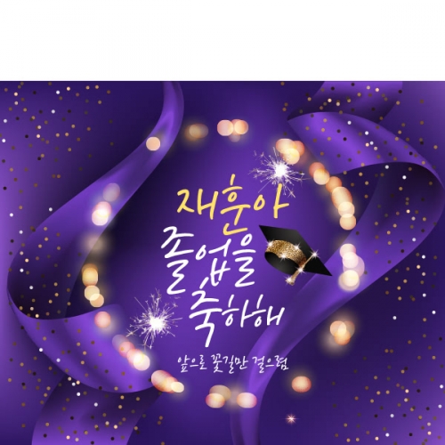 [파티붕붕] D1000 현수막 / 졸업현수막 교실현수막 포토존현수막