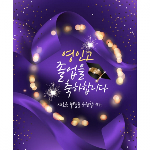 [파티붕붕] D1000 현수막 / 졸업현수막 교실현수막 포토존현수막