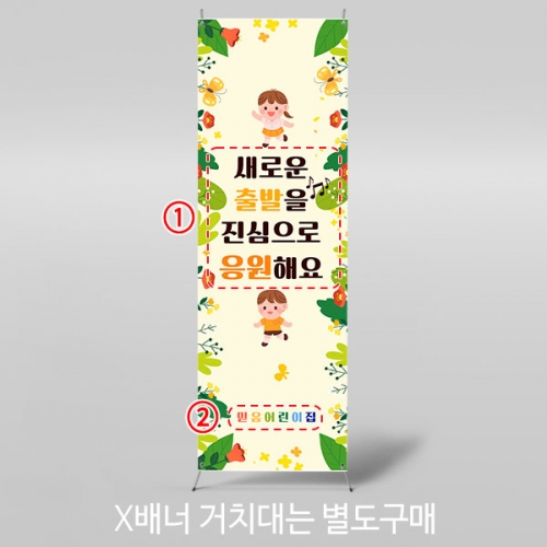 [파티붕붕]X배너 2687 / 어린이집 유치원 수료 입학 배너 플랜카드 제작