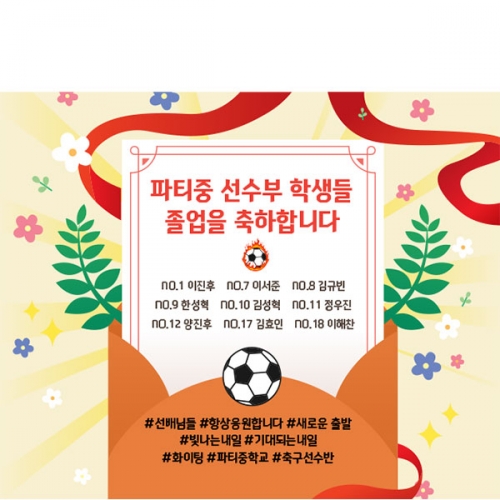 [파티붕붕] D5446 축구 현수막 / 졸업식 현수막 학교 졸업 포토존 제작