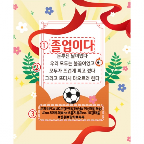 [파티붕붕] D5446 축구 현수막 / 졸업식 현수막 학교 졸업 포토존 제작
