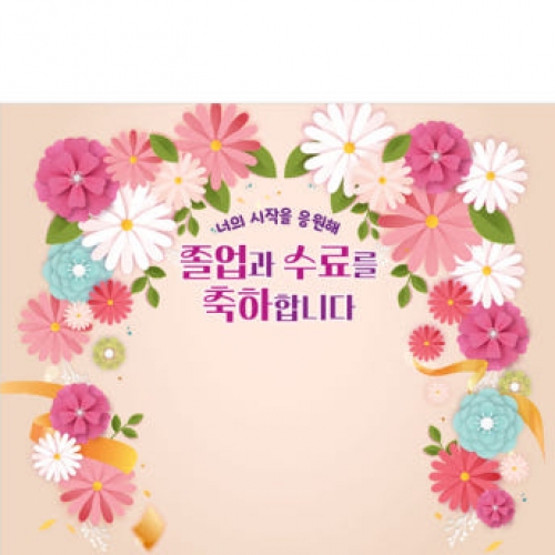[파티붕붕]D3993 졸업 현수막 / 어린이집 유치원 졸업식 수료 축하 포토존 제작
