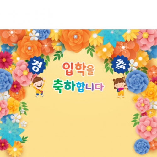 [파티붕붕]D3991 입학 현수막 / 입학식 현수막 어린이집 유치원 졸업식 플랜카드
