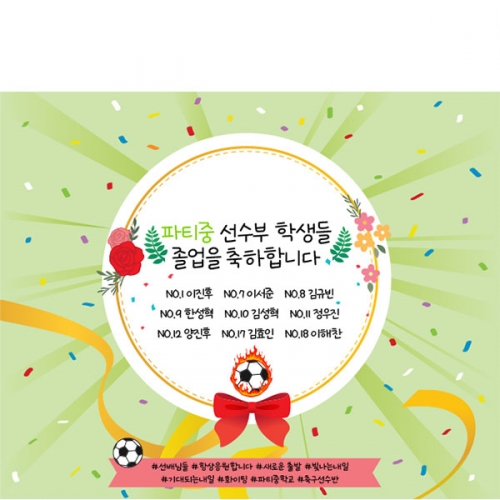 [파티붕붕] D5445 현수막 / 졸업 현수막 축구 동아리 축구부 졸업식 포토존