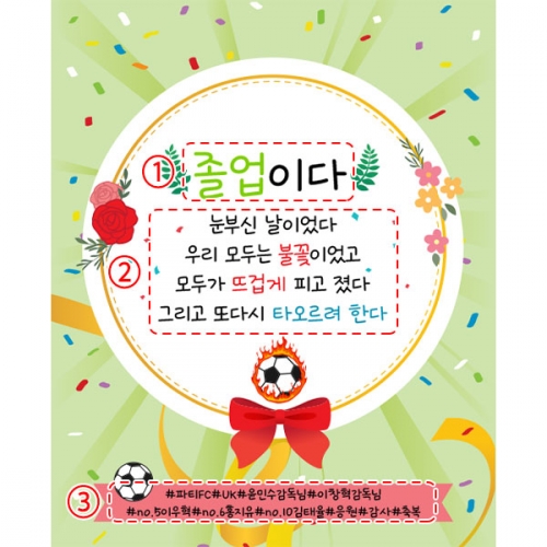 [파티붕붕] D5445 현수막 / 졸업 현수막 축구 동아리 축구부 졸업식 포토존