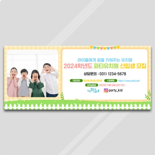 [파티붕붕]D3455 입학 설명회 현수막 / 학교 학원 신입생 환영 현수막 원아모집 플랜카드 제작