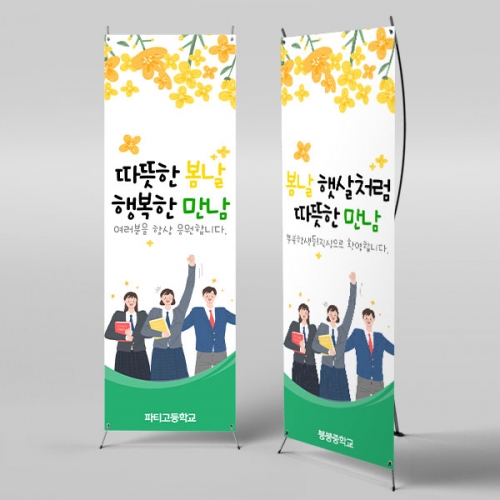 [파티붕붕]X배너 1009 / 입학 배너 유치원 어린이집 배너 입학 현수막 어린이집 플랜카드 제작 입학식