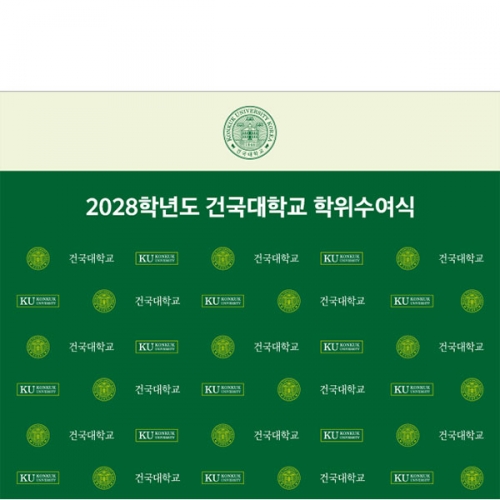 [파티붕붕] D5436 현수막 / 건국 대학교 졸업 명단 현수막 졸업식 축하 포토존 제작