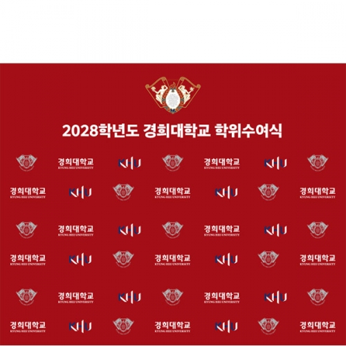 [파티붕붕] D5434 명단 현수막 / 경희 대학교 졸업 현수막 졸업식 축하 플랜카드 제작