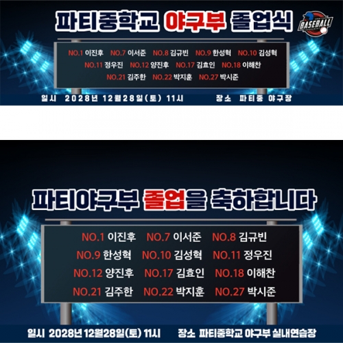 [파티붕붕] D5432 졸업식 현수막 / 학교 야구부 졸업 현수막 야구 플랜카드 제작
