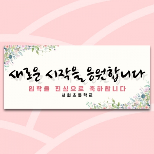 [파티붕붕] D5431 현수막 / 교실 졸업 현수막 학교 졸업식 축하 플랜카드 제작