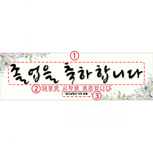 [파티붕붕] D5431 현수막 / 교실 졸업 현수막 학교 졸업식 축하 플랜카드 제작
