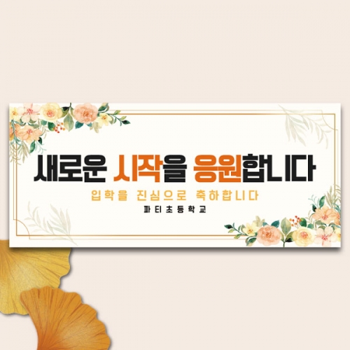 [파티붕붕] D5430 졸업축하 현수막 / 졸업식 현수막 학교 졸업 플랜카드 제작
