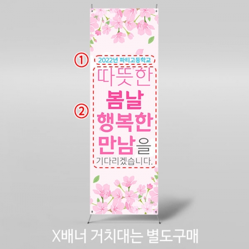 [파티붕붕]X배너 1004 / 입학 배너 유치원 어린이집 배너 입학 현수막 어린이집 플랜카드 제작 입학식