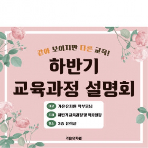 [파티붕붕]D2943 현수막 / 학원 어린이집 유치원 교육과정 설명회 현수막 제작