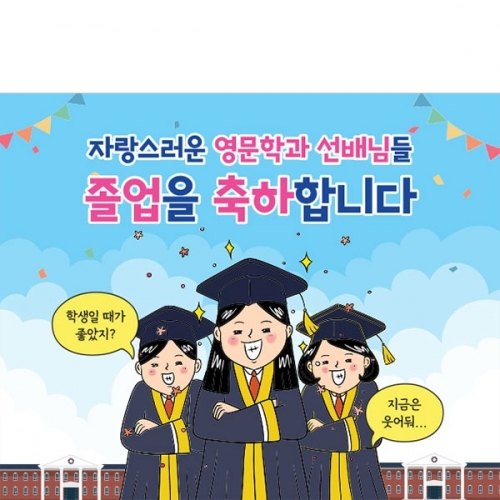 [파티붕붕] D3880 현수막 / 대학교 졸업 현수막 졸업식 합격 축하 플랜카드 제작