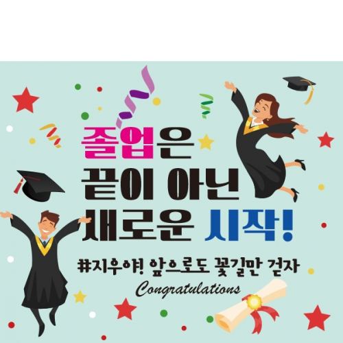[파티붕붕] D2122 현수막 / 졸업 현수막 배너 플랜카드 제작 유치원 초등학교 졸업식 축하선물