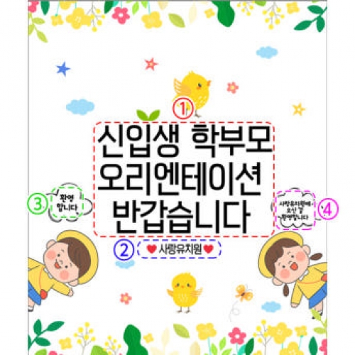 [파티붕붕]D2732 현수막 / 입학 오리엔테이션 현수막 어린이집 유치원 입학식 포토존