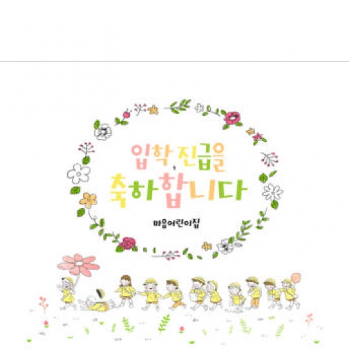 [파티붕붕]D2724 현수막 / 어린이집 입학 현수막 개원 유치원 포토존 플랜카드