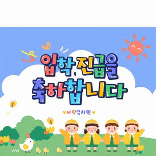 [파티붕붕]D2723 현수막 / 어린이집 유치원 신학기 진급 입학 현수막 제작